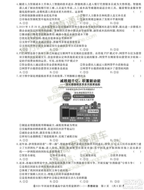 2020届河南大象联考测评一政治试题及参考答案 2020届河南大象联考测评一政治试题及参考答案