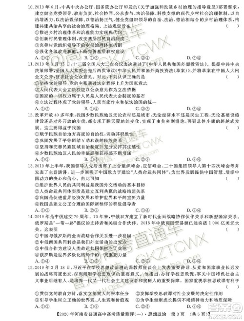 2020届河南大象联考测评一政治试题及参考答案 2020届河南大象联考测评一政治试题及参考答案