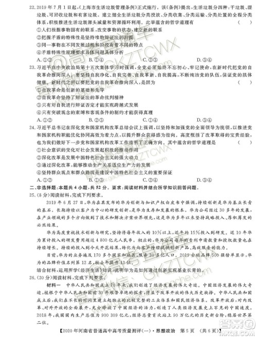 2020届河南大象联考测评一政治试题及参考答案 2020届河南大象联考测评一政治试题及参考答案