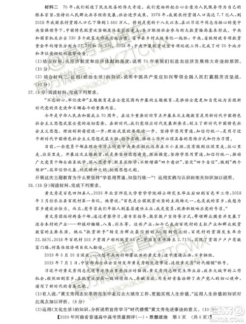 2020届河南大象联考测评一政治试题及参考答案 2020届河南大象联考测评一政治试题及参考答案