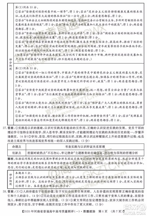 2020届河南大象联考测评一政治试题及参考答案 2020届河南大象联考测评一政治试题及参考答案