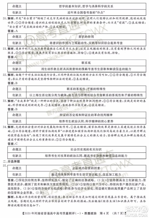 2020届河南大象联考测评一政治试题及参考答案 2020届河南大象联考测评一政治试题及参考答案