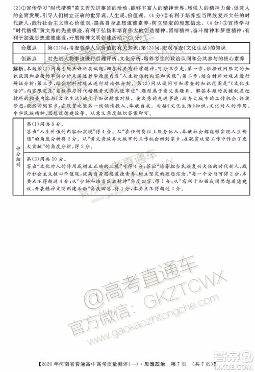 2020届河南大象联考测评一政治试题及参考答案 2020届河南大象联考测评一政治试题及参考答案