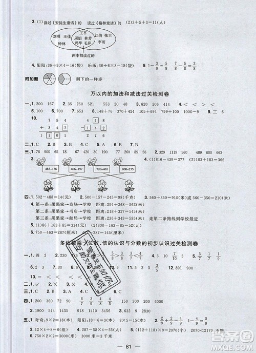 2019年阳光同学一线名师全优好卷三年级数学上册人教版参考答案