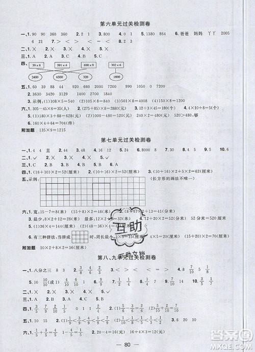 2019年阳光同学一线名师全优好卷三年级数学上册人教版参考答案