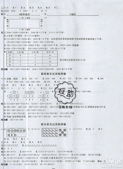 2019年阳光同学一线名师全优好卷三年级数学上册人教版参考答案