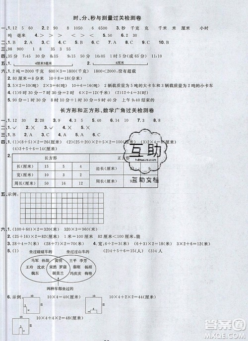 2019年阳光同学一线名师全优好卷三年级数学上册人教版参考答案 2019年阳光同学一线名师全优好卷三年级数学上册人教版参考答案