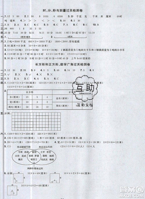 2019年阳光同学一线名师全优好卷三年级数学上册人教版参考答案