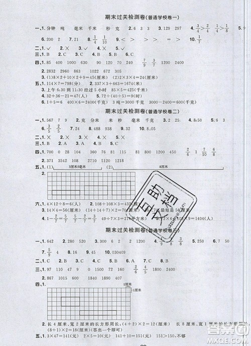 2019年阳光同学一线名师全优好卷三年级数学上册人教版参考答案