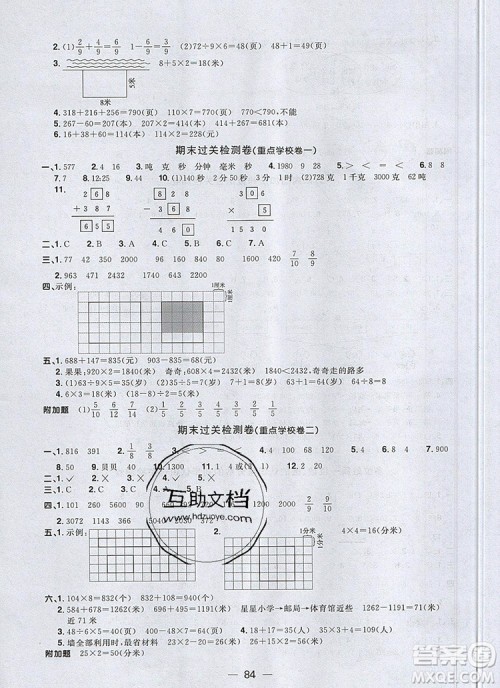 2019年阳光同学一线名师全优好卷三年级数学上册人教版参考答案