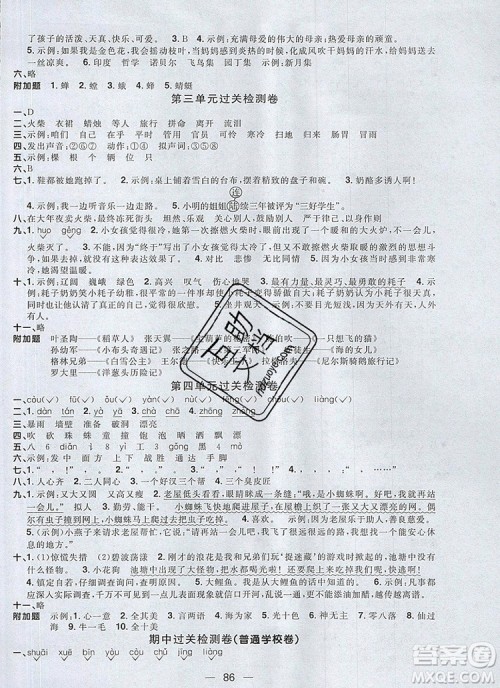 2019年阳光同学一线名师全优好卷三年级语文上册人教版参考答案 2019年阳光同学一线名师全优好卷三年级语文上册人教版参考答案