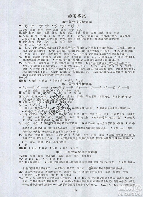 2019年阳光同学一线名师全优好卷三年级语文上册人教版参考答案 2019年阳光同学一线名师全优好卷三年级语文上册人教版参考答案