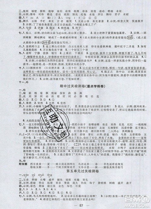 2019年阳光同学一线名师全优好卷三年级语文上册人教版参考答案 2019年阳光同学一线名师全优好卷三年级语文上册人教版参考答案