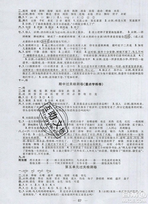 2019年阳光同学一线名师全优好卷三年级语文上册人教版参考答案