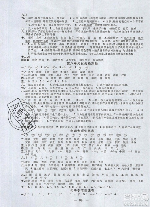 2019年阳光同学一线名师全优好卷三年级语文上册人教版参考答案 2019年阳光同学一线名师全优好卷三年级语文上册人教版参考答案