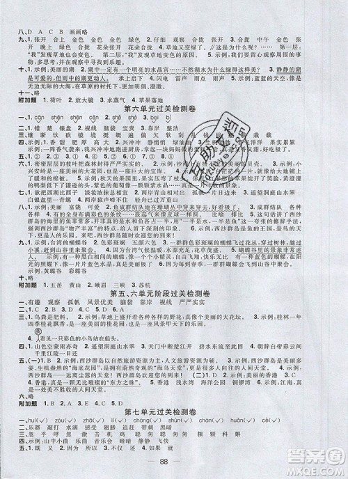 2019年阳光同学一线名师全优好卷三年级语文上册人教版参考答案