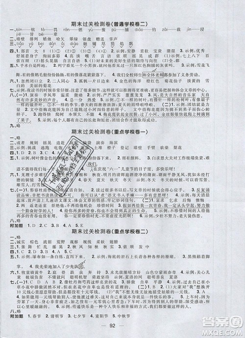 2019年阳光同学一线名师全优好卷三年级语文上册人教版参考答案