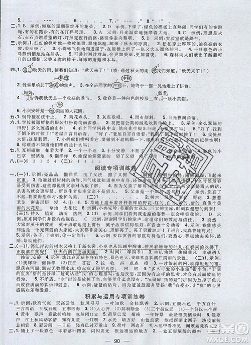 2019年阳光同学一线名师全优好卷三年级语文上册人教版参考答案