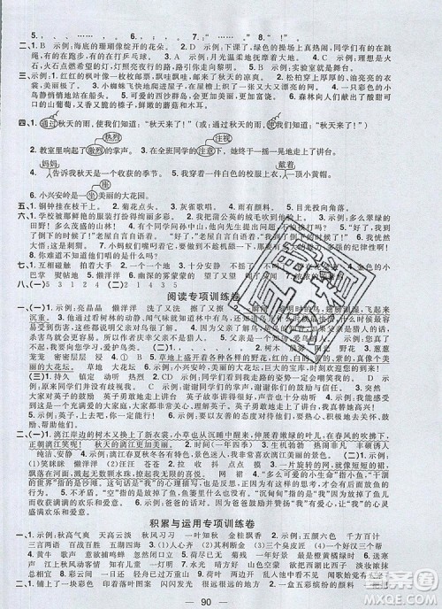 2019年阳光同学一线名师全优好卷三年级语文上册人教版参考答案 2019年阳光同学一线名师全优好卷三年级语文上册人教版参考答案