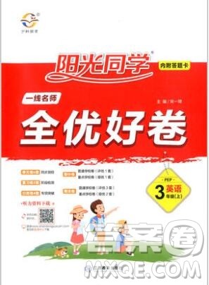 2019年阳光同学一线名师全优好卷三年级英语上册人教PEP版参考答案