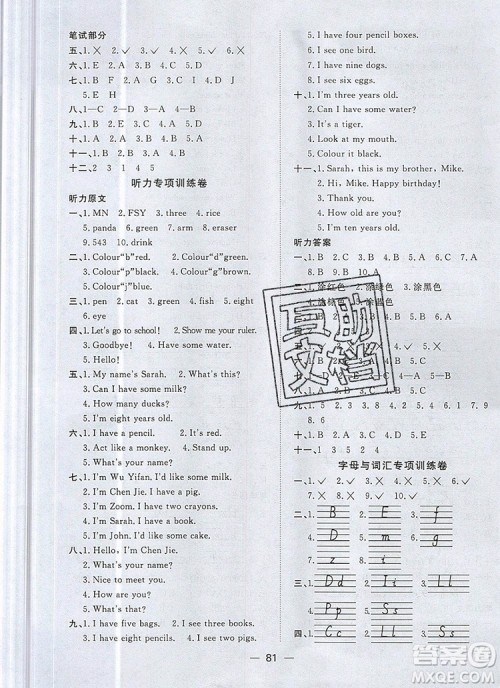 2019年阳光同学一线名师全优好卷三年级英语上册人教PEP版参考答案