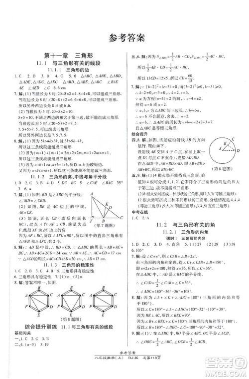 万向思维2019高效课时通八年级数学上册人教RJ版答案