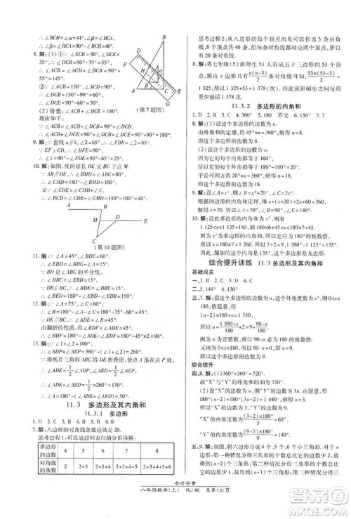 万向思维2019高效课时通八年级数学上册人教RJ版答案