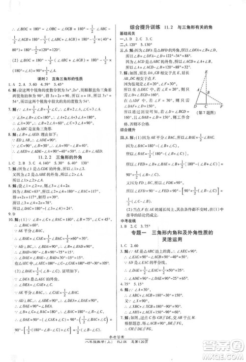 万向思维2019高效课时通八年级数学上册人教RJ版答案