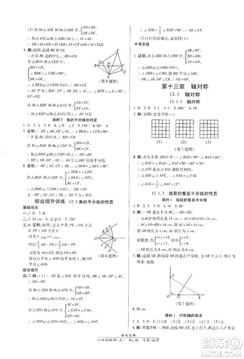 万向思维2019高效课时通八年级数学上册人教RJ版答案