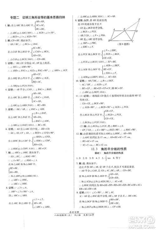 万向思维2019高效课时通八年级数学上册人教RJ版答案