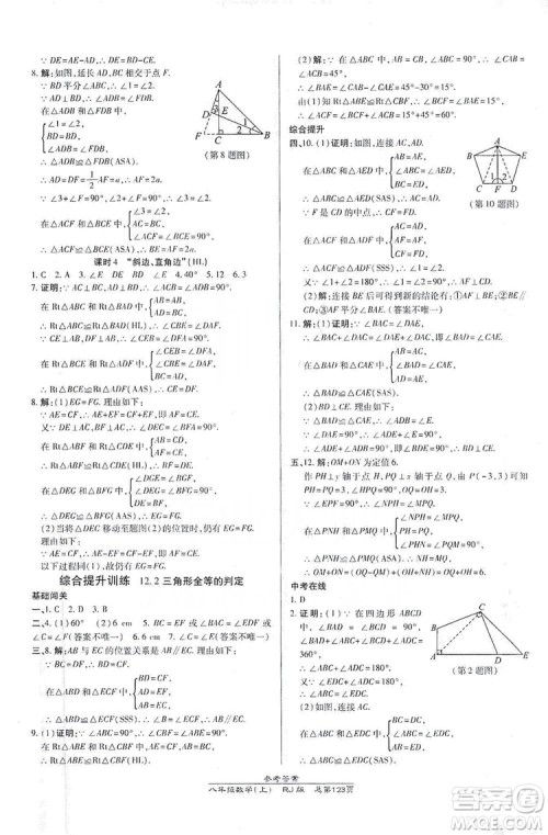 万向思维2019高效课时通八年级数学上册人教RJ版答案