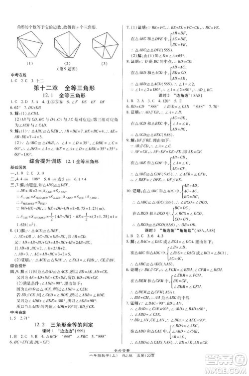 万向思维2019高效课时通八年级数学上册人教RJ版答案