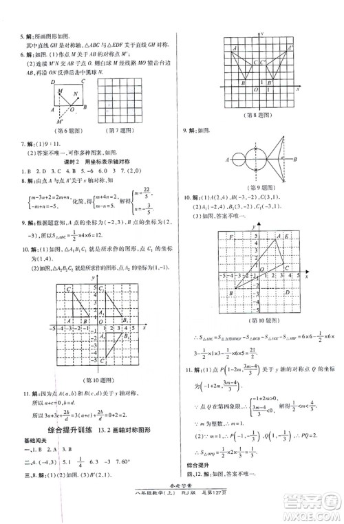 万向思维2019高效课时通八年级数学上册人教RJ版答案