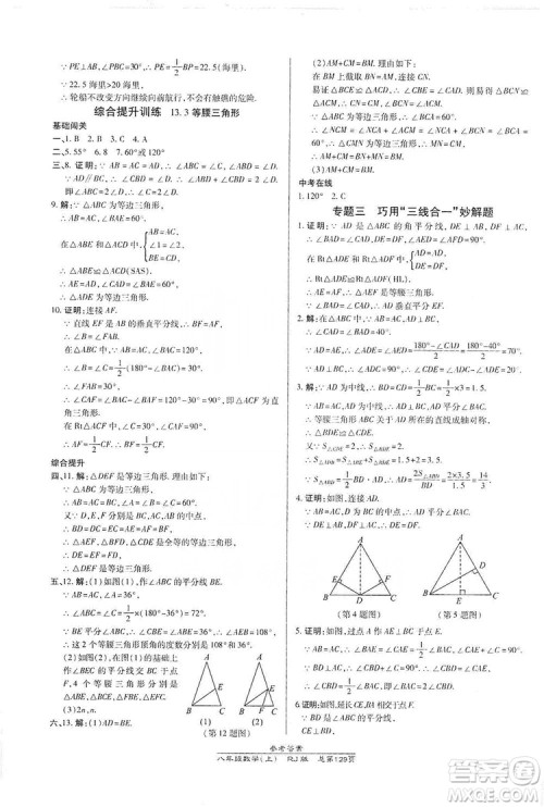 万向思维2019高效课时通八年级数学上册人教RJ版答案