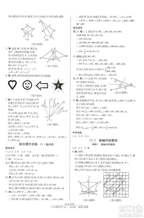 万向思维2019高效课时通八年级数学上册人教RJ版答案