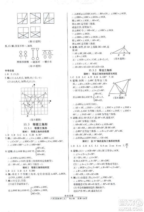 万向思维2019高效课时通八年级数学上册人教RJ版答案