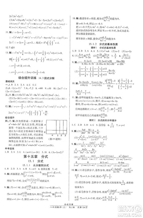 万向思维2019高效课时通八年级数学上册人教RJ版答案