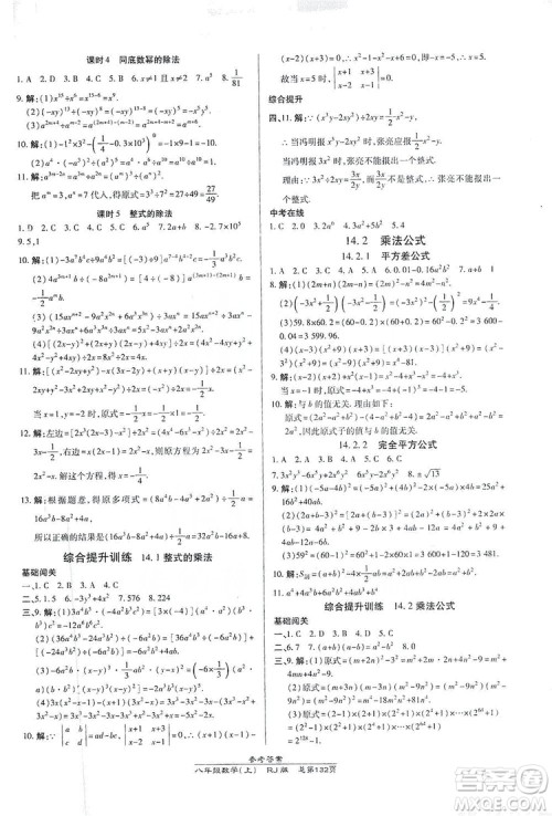 万向思维2019高效课时通八年级数学上册人教RJ版答案