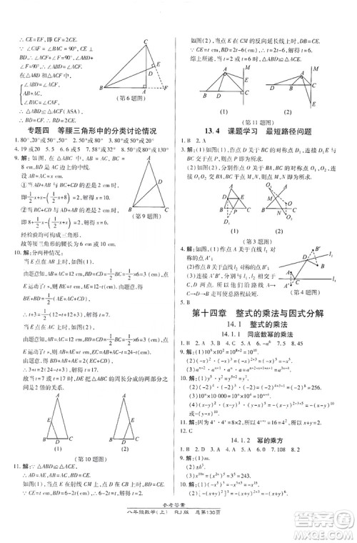 万向思维2019高效课时通八年级数学上册人教RJ版答案