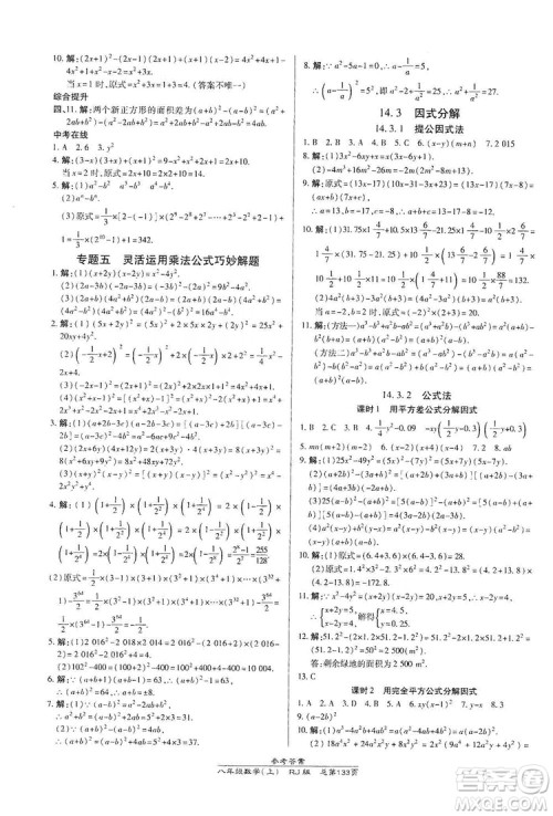 万向思维2019高效课时通八年级数学上册人教RJ版答案