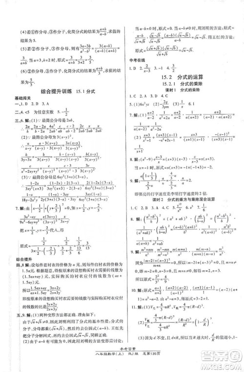 万向思维2019高效课时通八年级数学上册人教RJ版答案