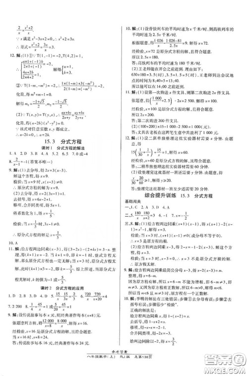 万向思维2019高效课时通八年级数学上册人教RJ版答案