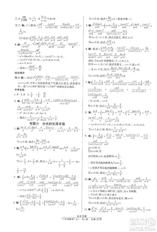 万向思维2019高效课时通八年级数学上册人教RJ版答案