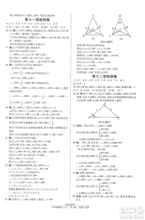 万向思维2019高效课时通八年级数学上册人教RJ版答案