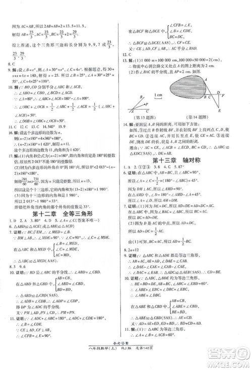 万向思维2019高效课时通八年级数学上册人教RJ版答案