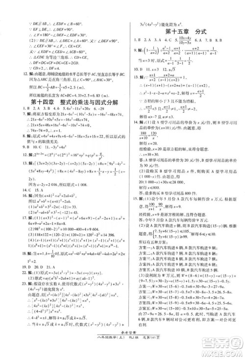 万向思维2019高效课时通八年级数学上册人教RJ版答案