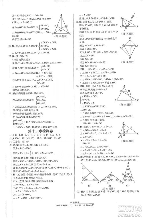 万向思维2019高效课时通八年级数学上册人教RJ版答案