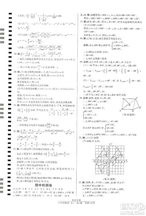 万向思维2019高效课时通八年级数学上册人教RJ版答案