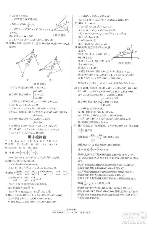 万向思维2019高效课时通八年级数学上册人教RJ版答案