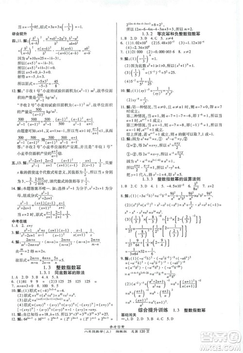 万向思维2019高效课时通八年级数学上册湘教版答案 万向思维2019高效课时通八年级数学上册湘教版答案